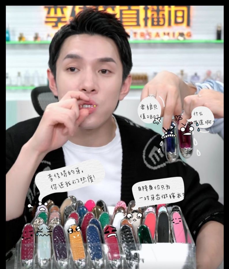 李佳琦|李佳琦直播大翻车？网友不关注货品，全程盯着他的牙看