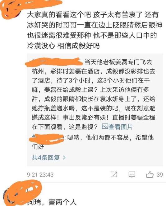 成毅|曝成毅收官会疏远袁冰妍有苦衷，曾看到姜磊后就秒变黑脸