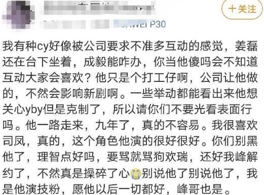 成毅|曝成毅收官会疏远袁冰妍有苦衷，曾看到姜磊后就秒变黑脸