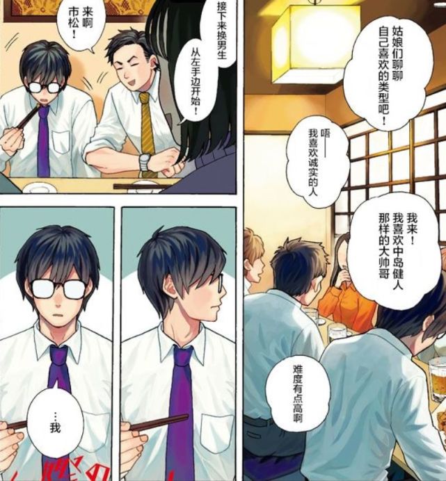 分手7年无法再恋爱 家还被雷劈中 这位漫画男主的开局太惨了 死心吧 漫画 分手 市松 拾部君 日本动漫