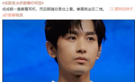 成毅|曝成毅收官会疏远袁冰妍有苦衷，曾看到姜磊后就秒变黑脸