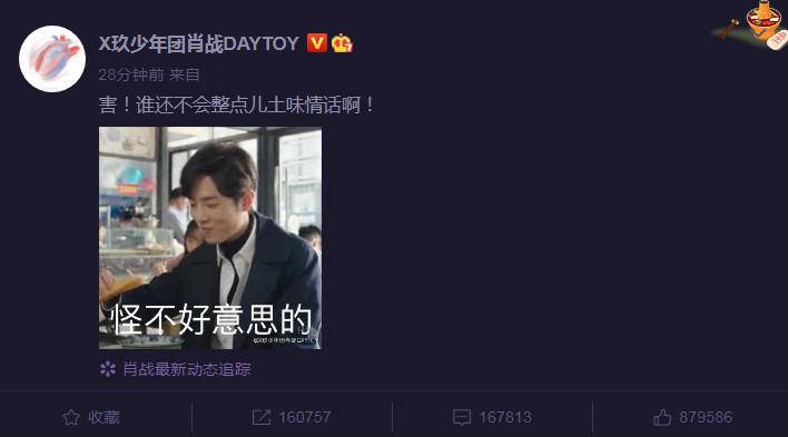 肖战|肖战《余生》台词被指肉麻后，火速发文回应，半小时评论破16万