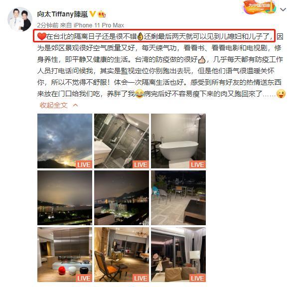 郭碧婷|向太晒隔离酒店透露已抵达台北陪产：还有两天就能见到向佐郭碧婷