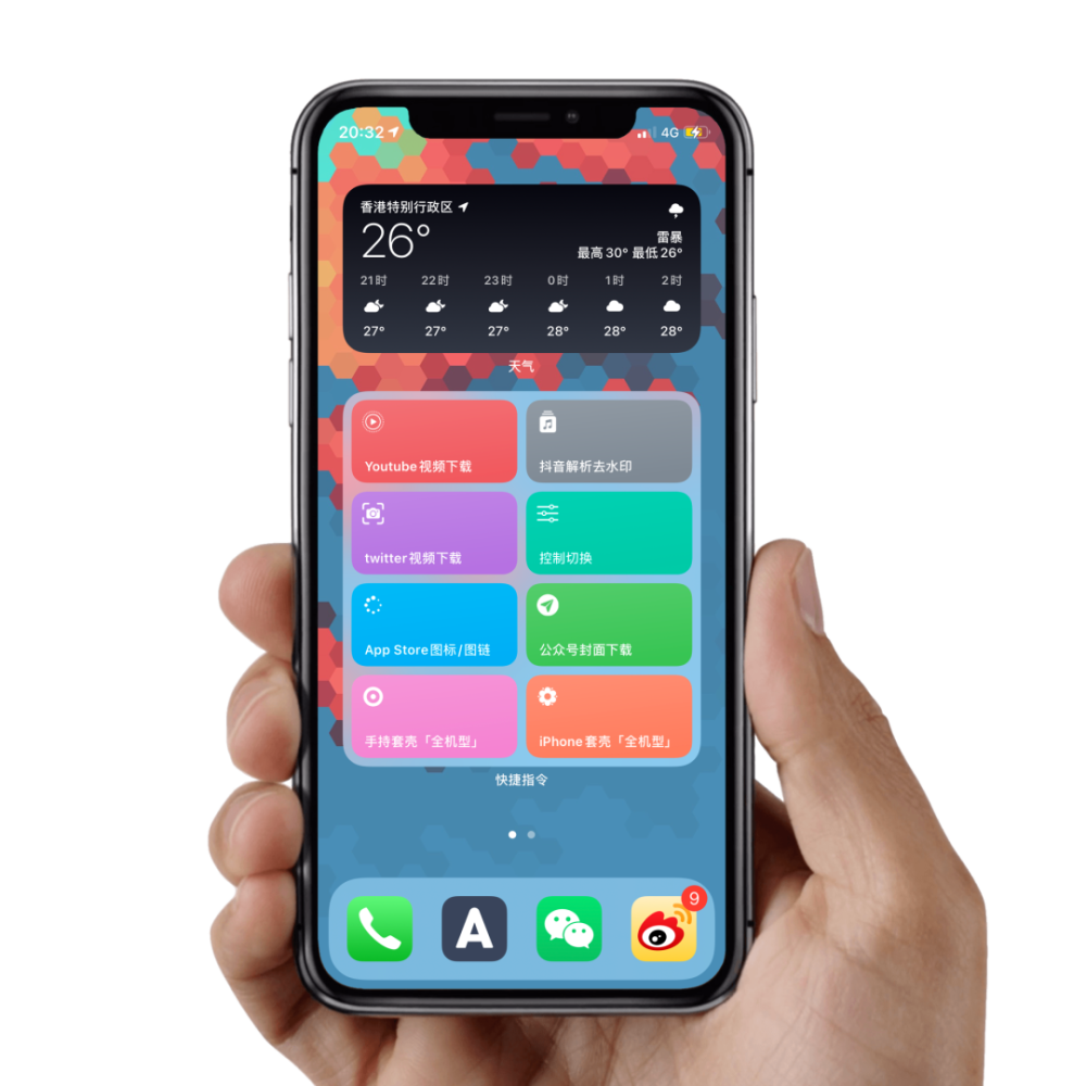 iphone主屏幕自定义快捷指令规则