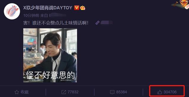 肖战|肖战《余生》大讲土味情话，爆笑晒表情包回应：怪不好意思的