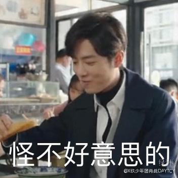 肖战|肖战《余生》大讲土味情话，爆笑晒表情包回应：怪不好意思的