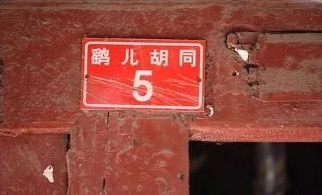 胡同|鹞儿胡同，在建筑中听历史的声音