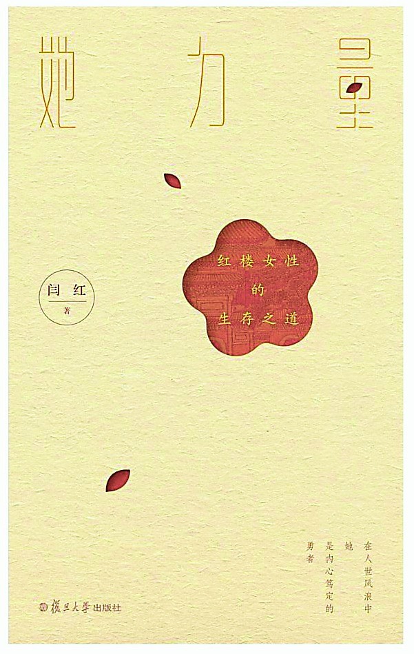 红楼梦|《红楼梦》并不只是“大旨谈情”，还告诉读者要相信女性的力量