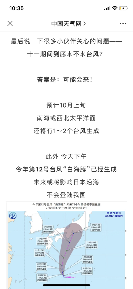 西太平洋地区|十一假期还会有台风吗？权威预报：确实可能会有