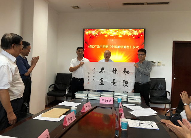 陕西师范大学|陕西师范大学教授张远广为安康市图书馆捐赠《中国地学通鉴》