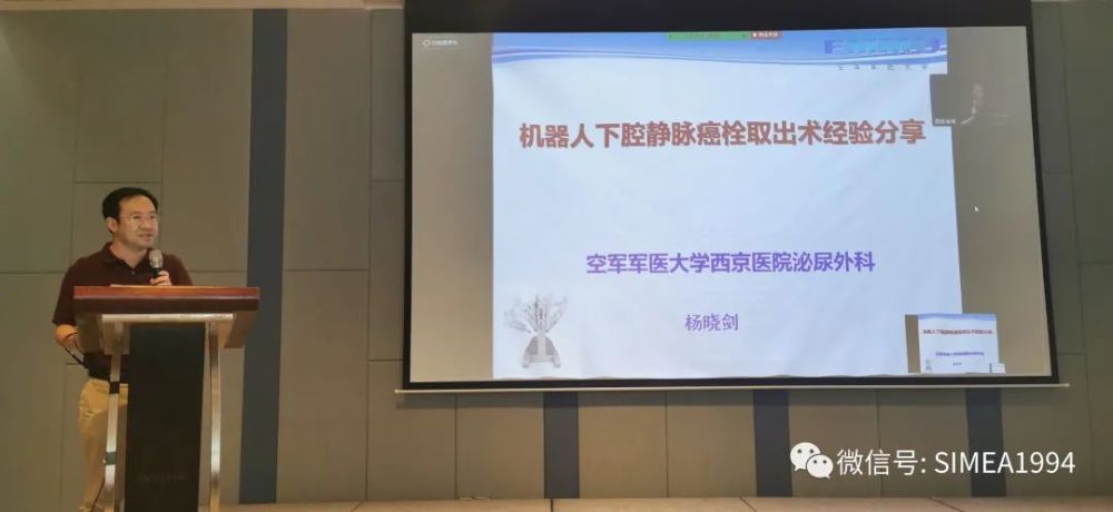 空军军医大学西京医院泌尿外科主任医师杨晓剑《机器人下腔静脉癌栓