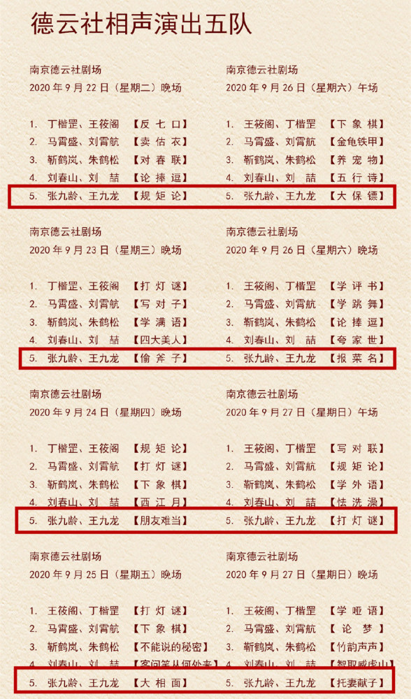 王九龙|德云社恢复演出，张九龄王九龙小剧场全勤出场，深度打磨期待高飞