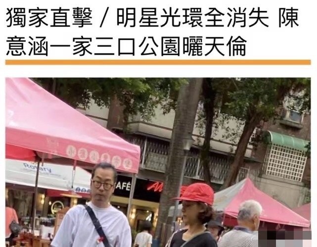 陈意涵|陈意涵一家三口现身，当妈后少女感不减美腿吸睛，1岁儿子超软萌