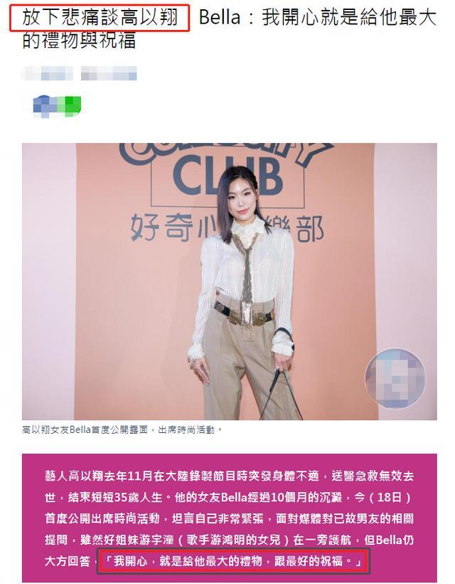 高以翔|高以翔女友Bella参加活动状态好，有意进军演艺圈，被疑榨干男友价值