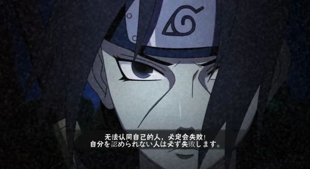 火影忍者文案背景图奥义图 无法认同自己的人 必定会失败