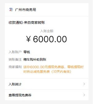 广州第一批购车补助已到账,最高6000元|微信支付