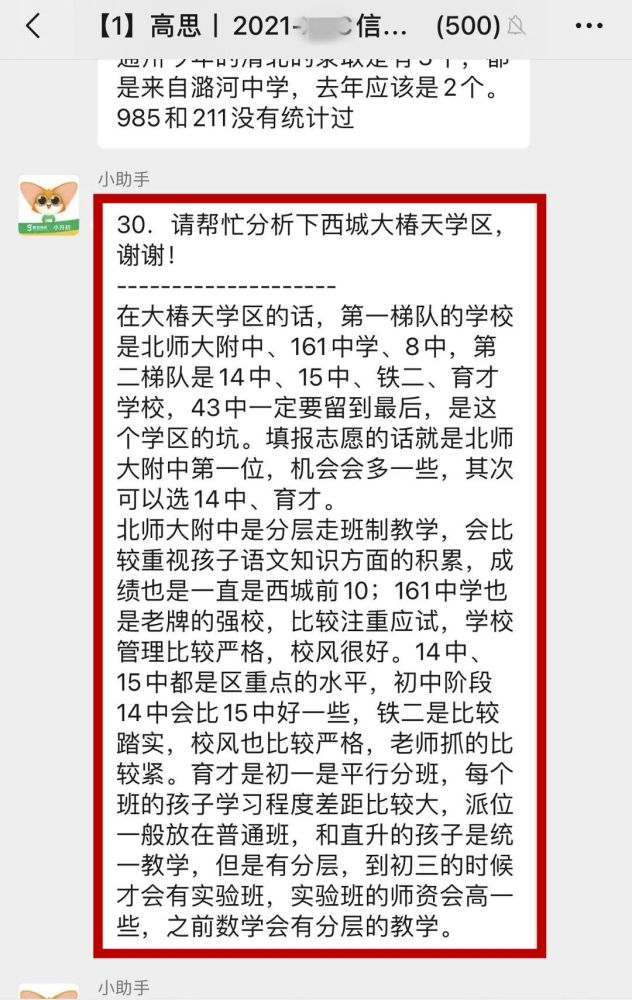 北京|北京16区各区排名NO.1的最牛中学盘点！前世今生介绍