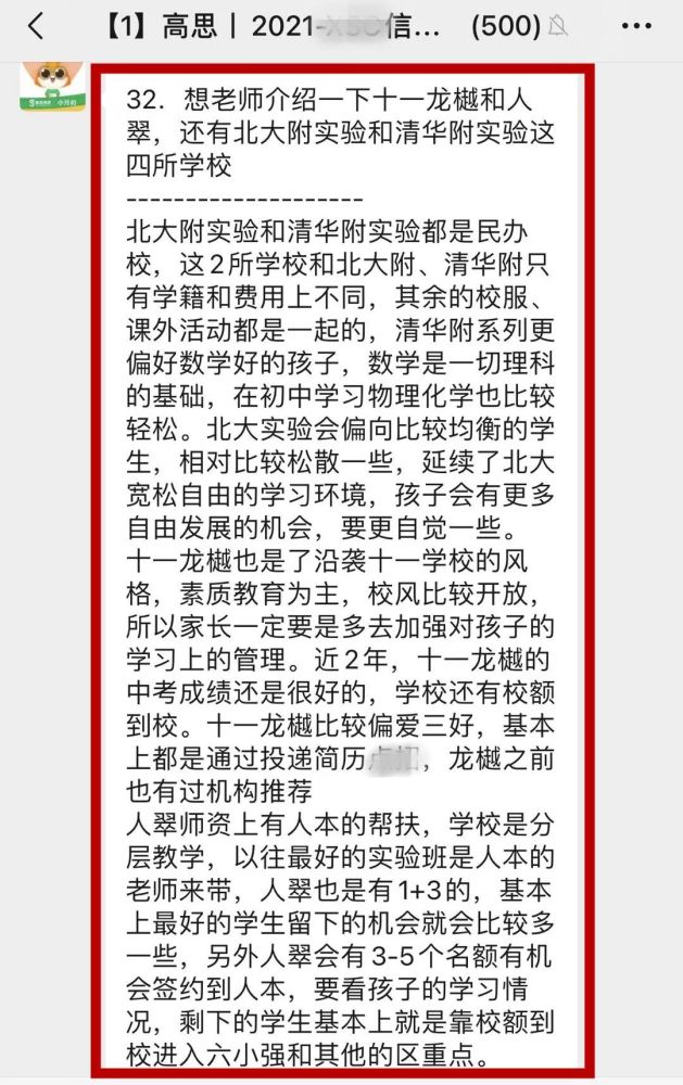 北京|北京16区各区排名NO.1的最牛中学盘点！前世今生介绍