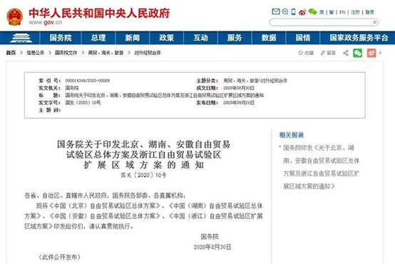 北京|新一轮自贸区扩容，北京哪些地方更受益？