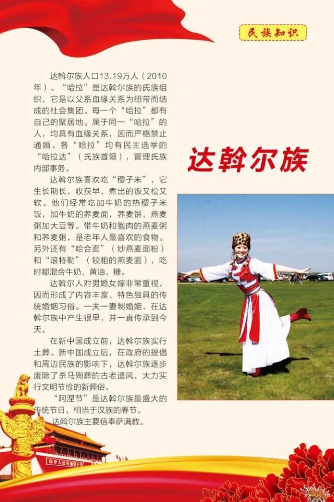 达斡尔族和仫佬族了解一下