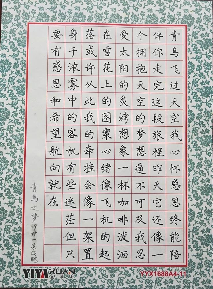 我校开展苏乡永助学生书法作品征集评选活动