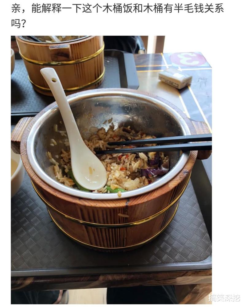 还不如叫"木桶铁盆饭"算了,小伙伴们,你们喜欢吃这木桶饭吗?