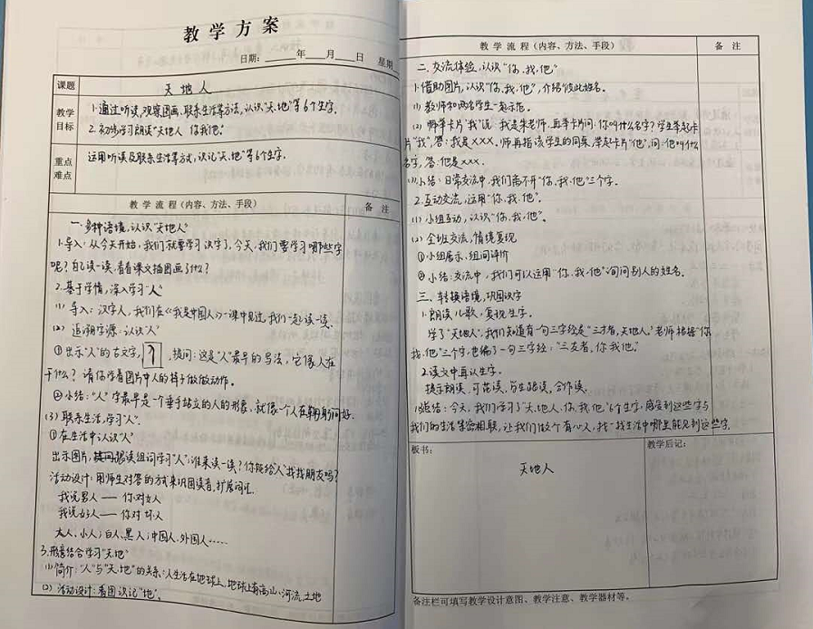 教案教学后记怎么写