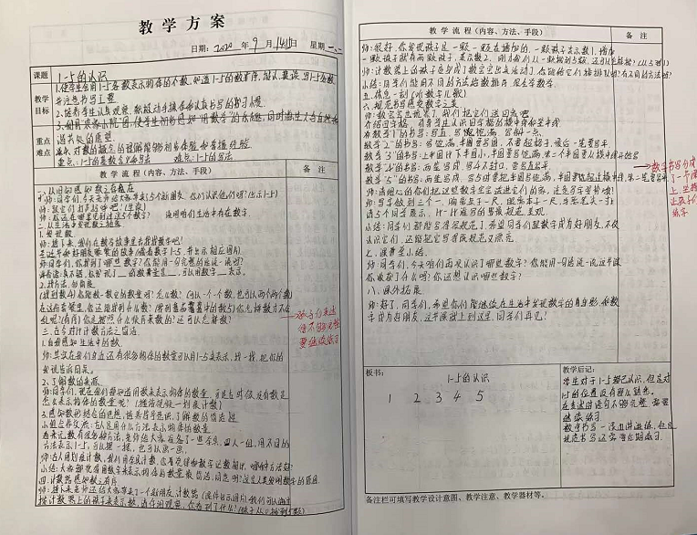 教案教学后记怎么写