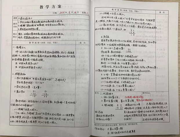 教案教学后记怎么写