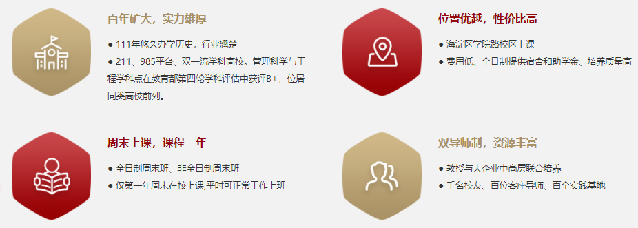 招生|能源特色MBA——中国矿业大学MBA/MEM招生专题