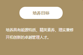 招生|能源特色MBA——中国矿业大学MBA/MEM招生专题