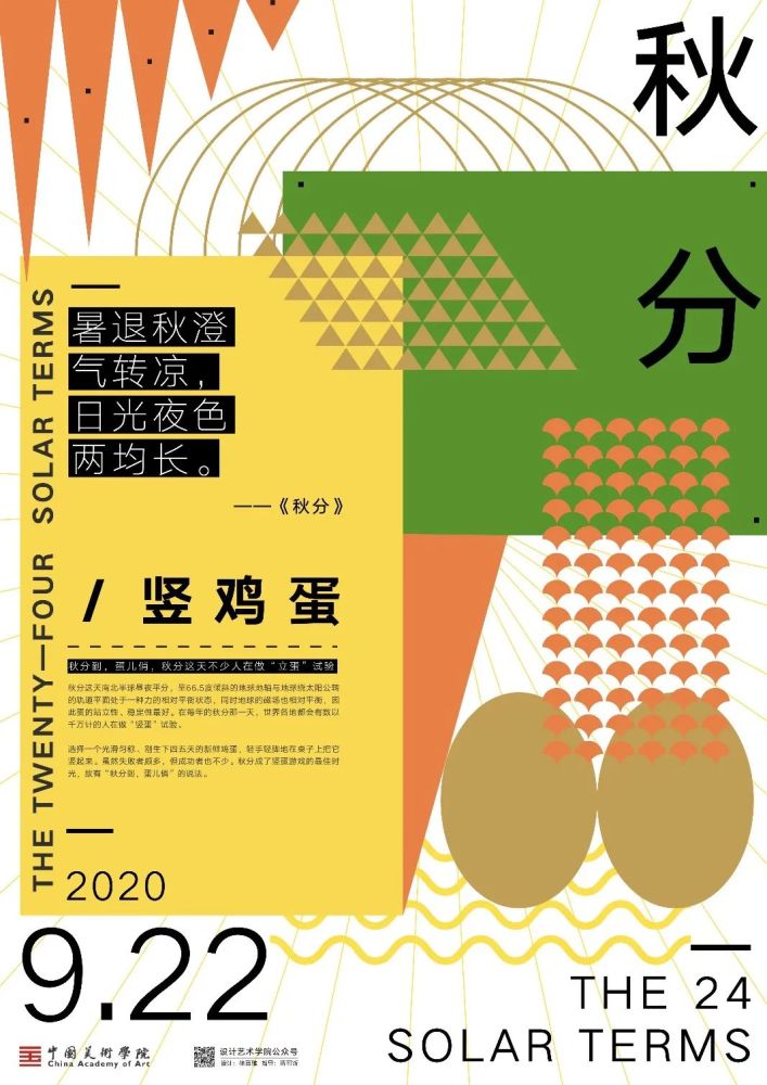 秋分|中国传统二十四节气：秋分