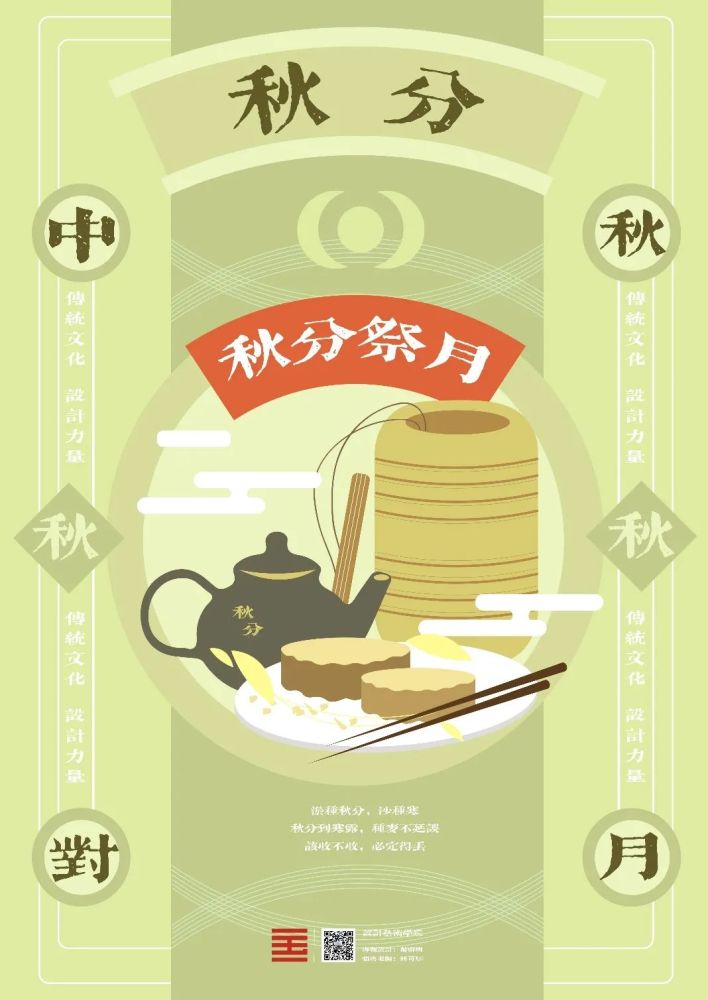 秋分|中国传统二十四节气：秋分