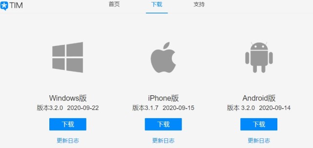 腾讯 TIM 3.2.0 正式版发布：稳定性提升，优化使用体验_腾讯新闻