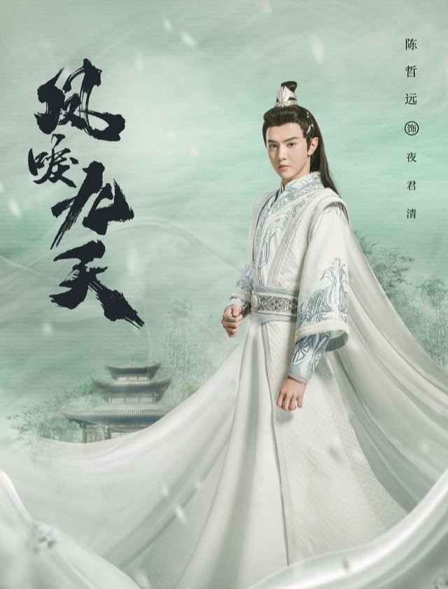 又一部古装励志大剧今晚开播,陈哲远李墨