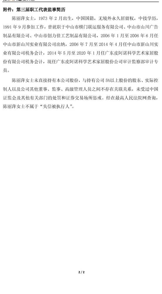 皮阿诺 关于职工代表大会选举第三届职工代表监事的公告 腾讯新闻
