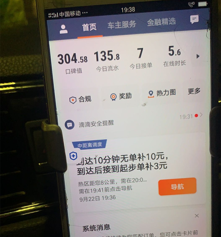 滴滴變更規則司機不早起跑單單子會越來越難接