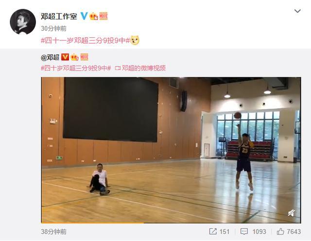 邓超|超哥自带话题“四十岁邓超三分九投九中”，工作室纠正：四十一岁