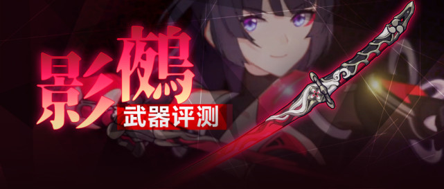 崩坏3武器评测:想你的鵺～多希望还能再辅助一遍|辅助|武器|破晓者