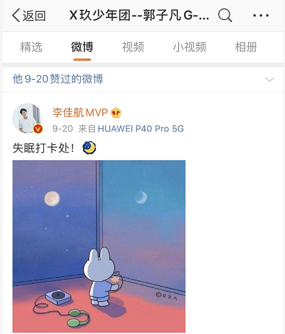 郭子凡|网曝郭子凡罗奕已分手，男方凌晨上线取关，女方发文似有深意