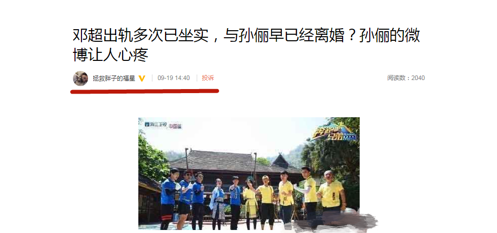 邓超|模糊旧图成料源，邓超出轨，孙俪官宣离婚的谣言又来了