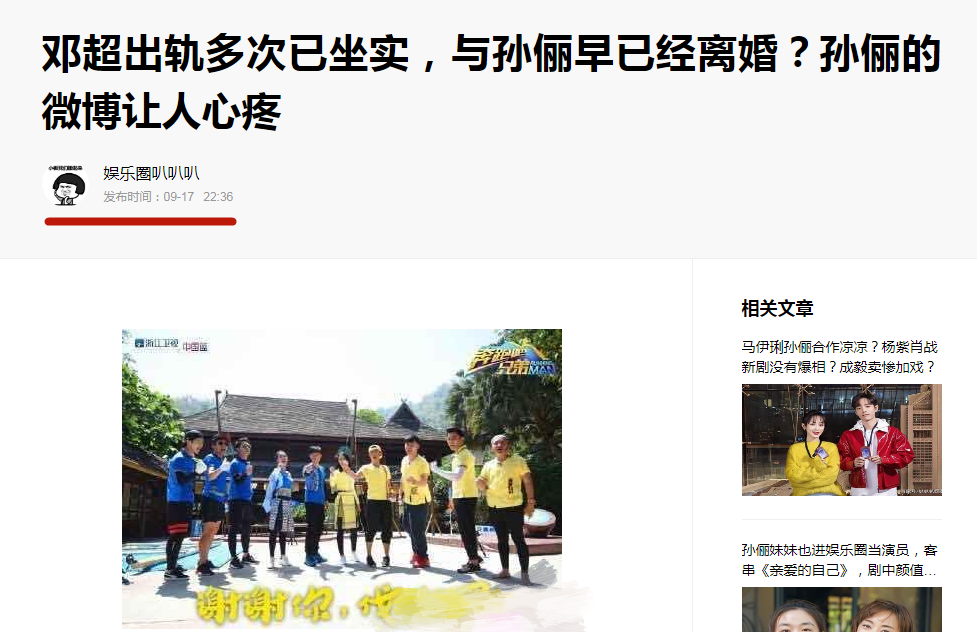 邓超|模糊旧图成料源，邓超出轨，孙俪官宣离婚的谣言又来了
