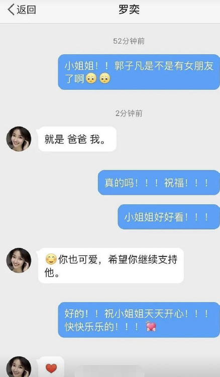 郭子凡|网曝郭子凡罗奕已分手，男方凌晨上线取关，女方发文似有深意
