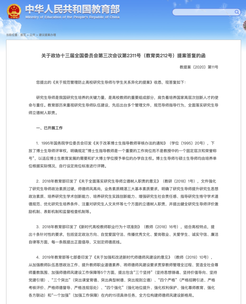 学位|导师让学生干私活？教育部出手！