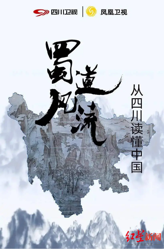 四川广播电视台|巴蜀文化如何出圈？纪录片大咖与文化历史学者们这样说