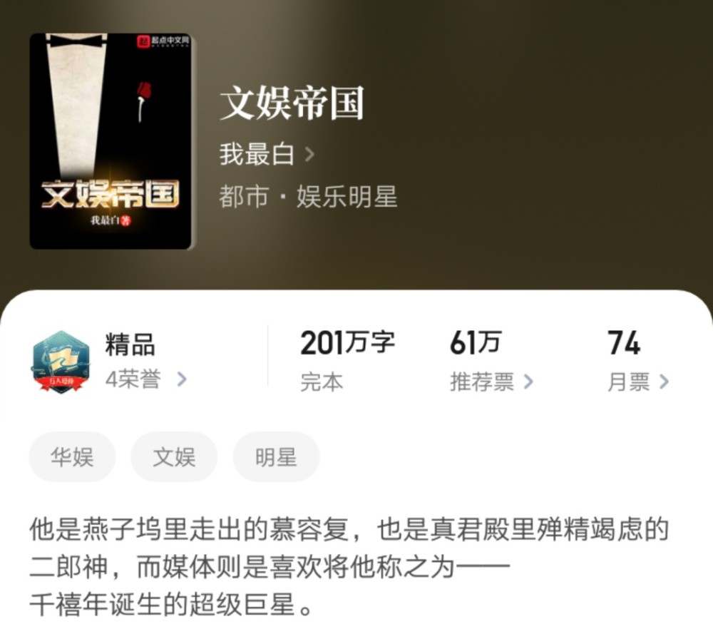 大神|新书上架二十一天，均订成功破万，“我最白”真是一位擅长文娱小说的作者！