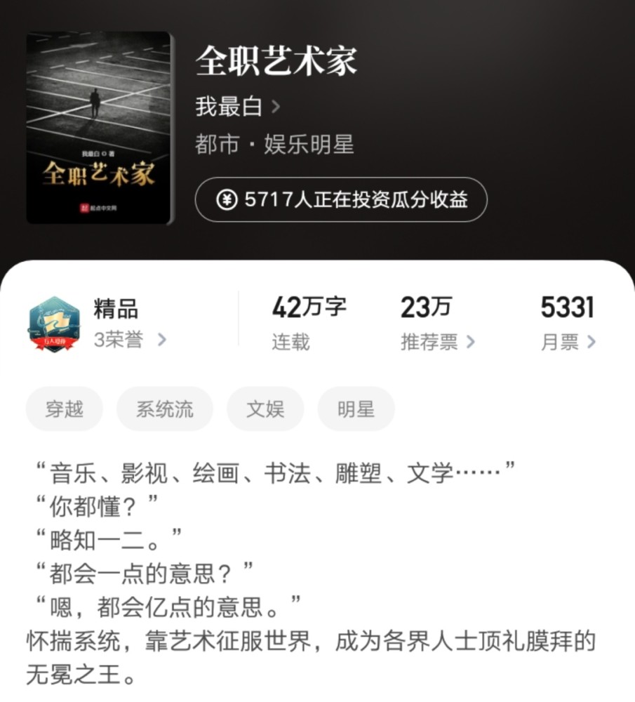 大神|新书上架二十一天，均订成功破万，“我最白”真是一位擅长文娱小说的作者！