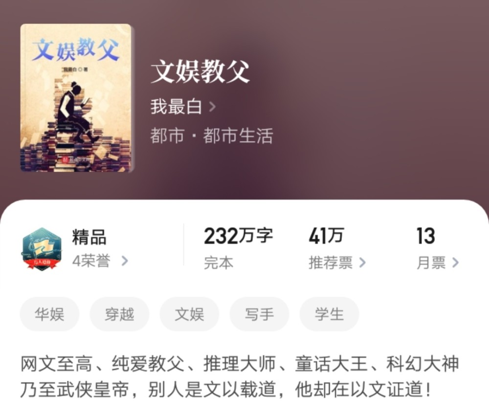 大神|新书上架二十一天，均订成功破万，“我最白”真是一位擅长文娱小说的作者！