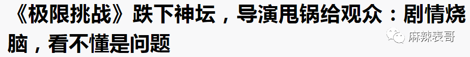 极限挑战|做错事后装怂又甩锅，你们这算是什么呢？