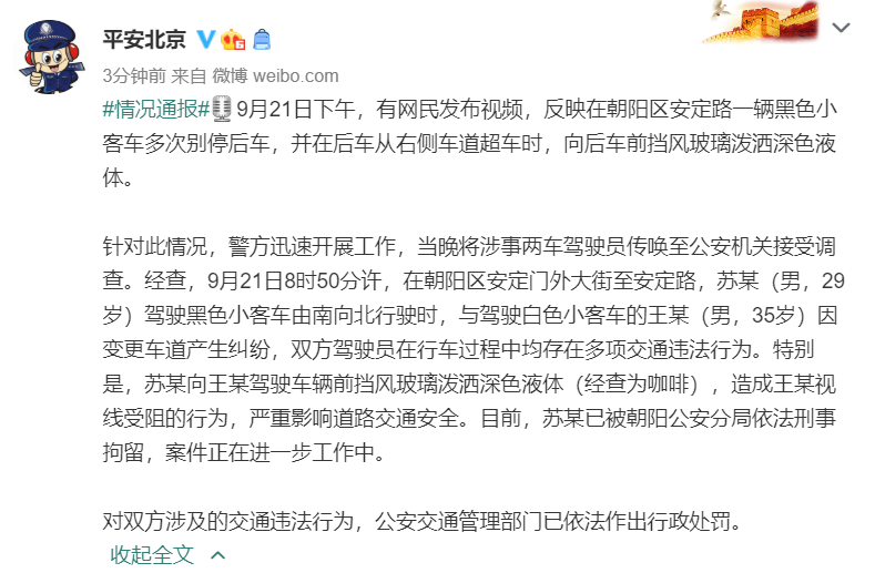 小车多次别停后车还泼洒深色液体？已被依法刑拘